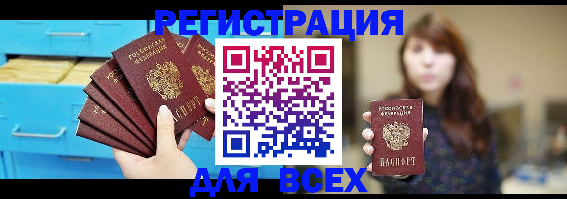 купить прописку в Подольске