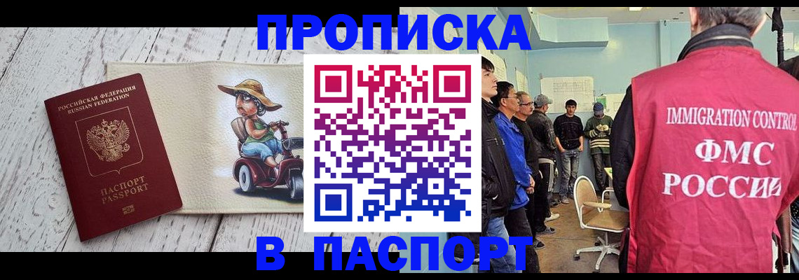 временная регистрация недорого в Подольске
